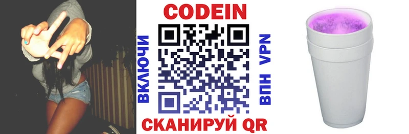 купить наркотик Юрга Кодеин напиток Lean (лин)